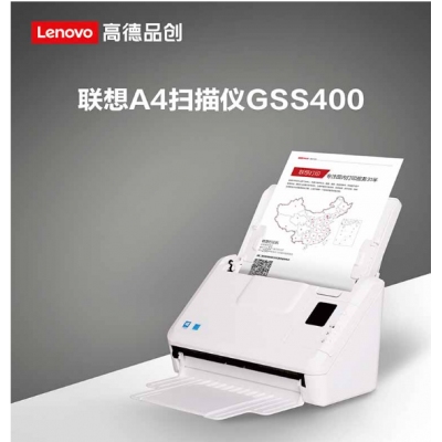 聯想（Lenovo）GSS400掃描儀A4幅面饋紙式（40ppm/80ipm/自動雙面掃描）