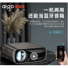 愛國者（aigo）H33 投影儀家用 投影機